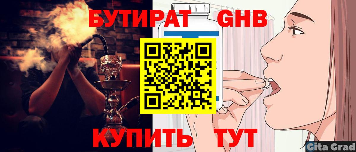 Бутират BDO 33%  Вход с VPN  Нефтекумск 