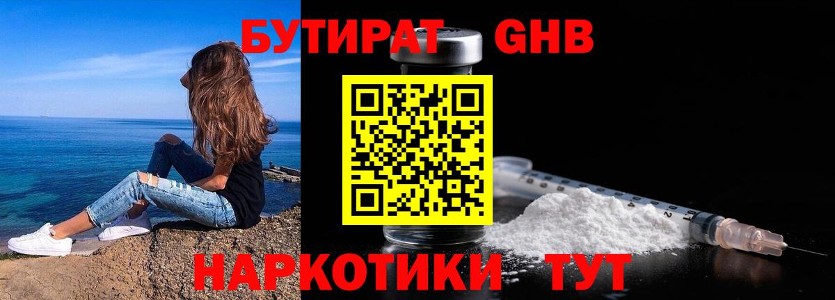 Бутират оксибутират Нефтекумск