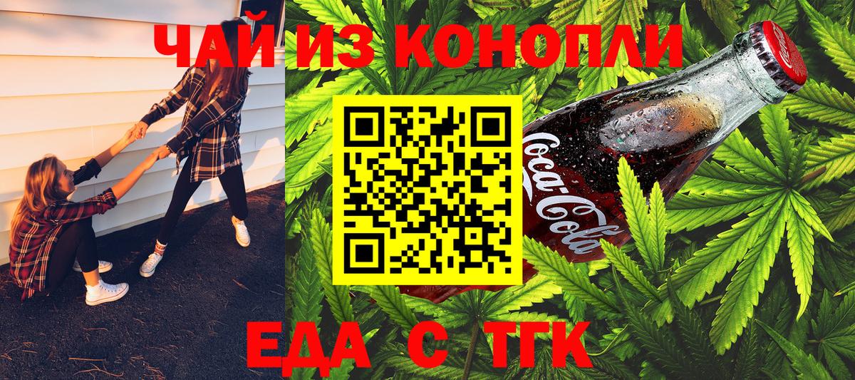 Нефтекумск  Еда ТГК конопля  Вход с VPN 