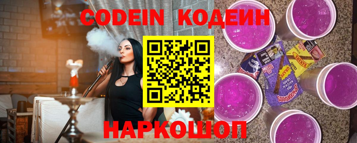 Кодеиновый сироп Lean напиток Lean (лин) Нефтекумск