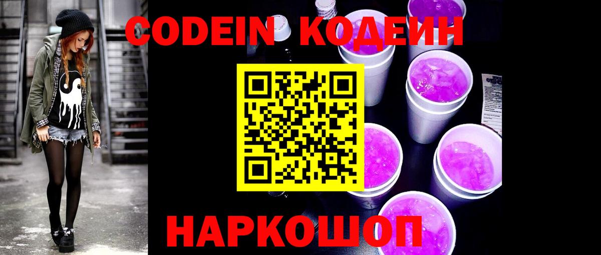 Кодеин напиток Lean (лин)  Вход с VPN  Нефтекумск  Кодеиновый сироп Lean напиток Lean (лин) 