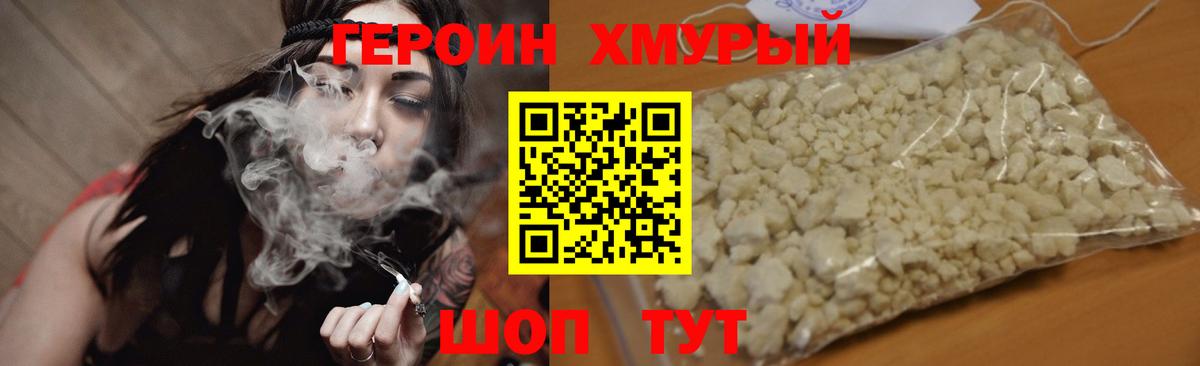 Героин хмурый Нефтекумск