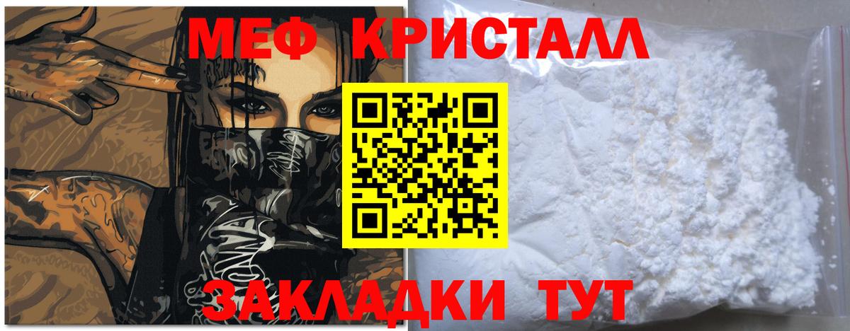 МЕФ кристаллы Нефтекумск
